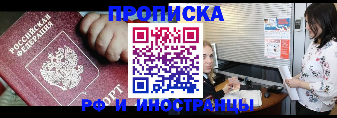 прописка в квартире в Лениногорске