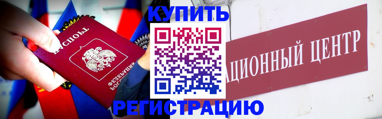 прописка в Лениногорске